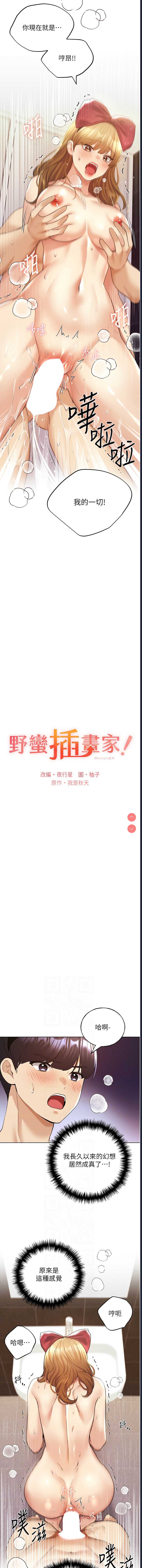 野蛮插画家