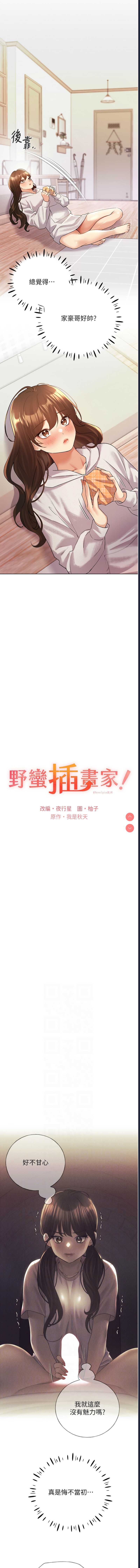 野蛮插画家
