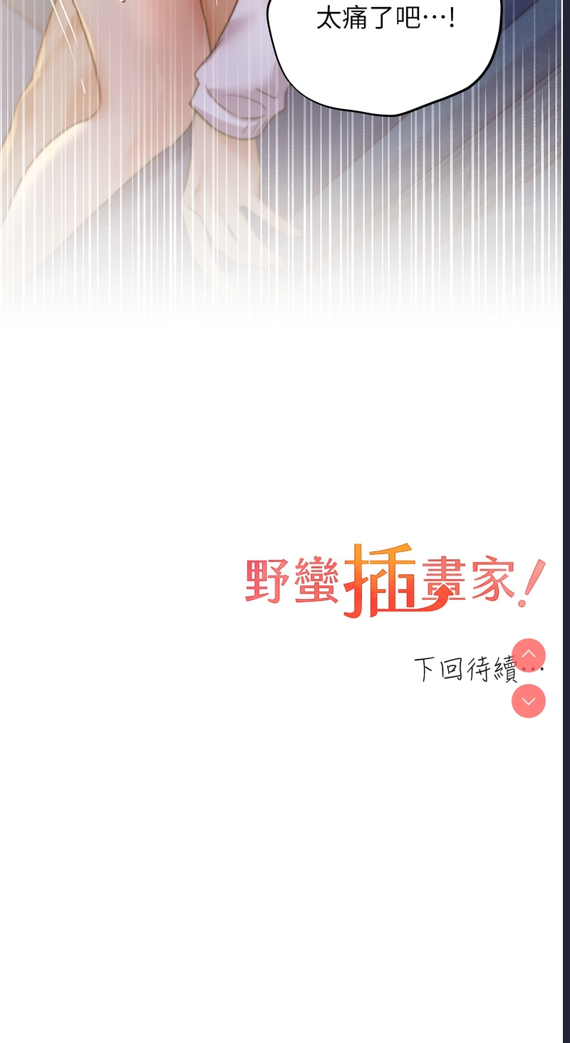 野蛮插画家