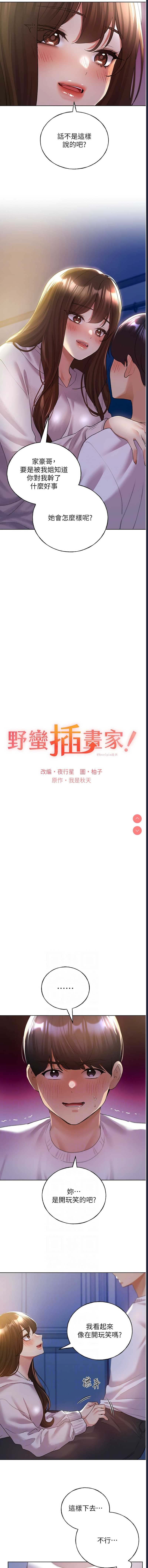 野蛮插画家