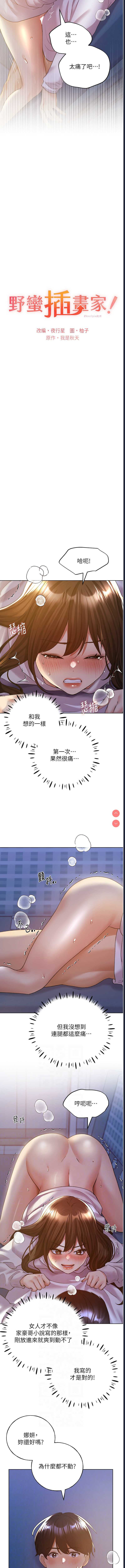 野蛮插画家