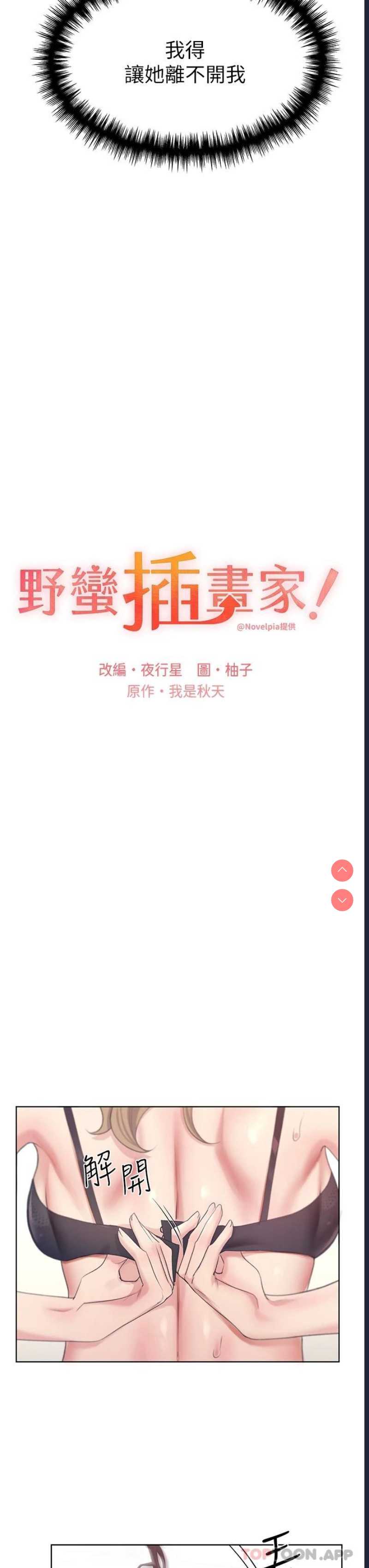 野蛮插画家