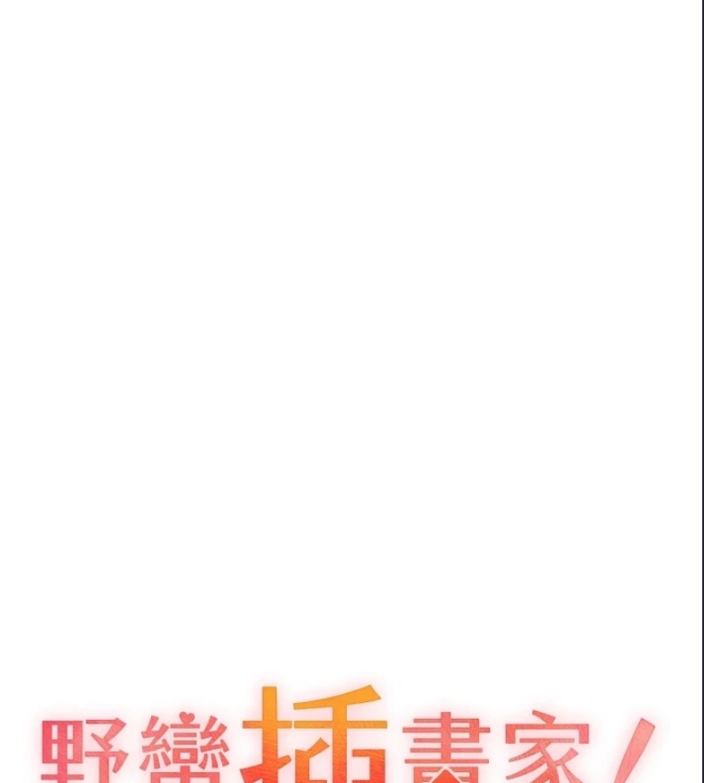 野蛮插画家