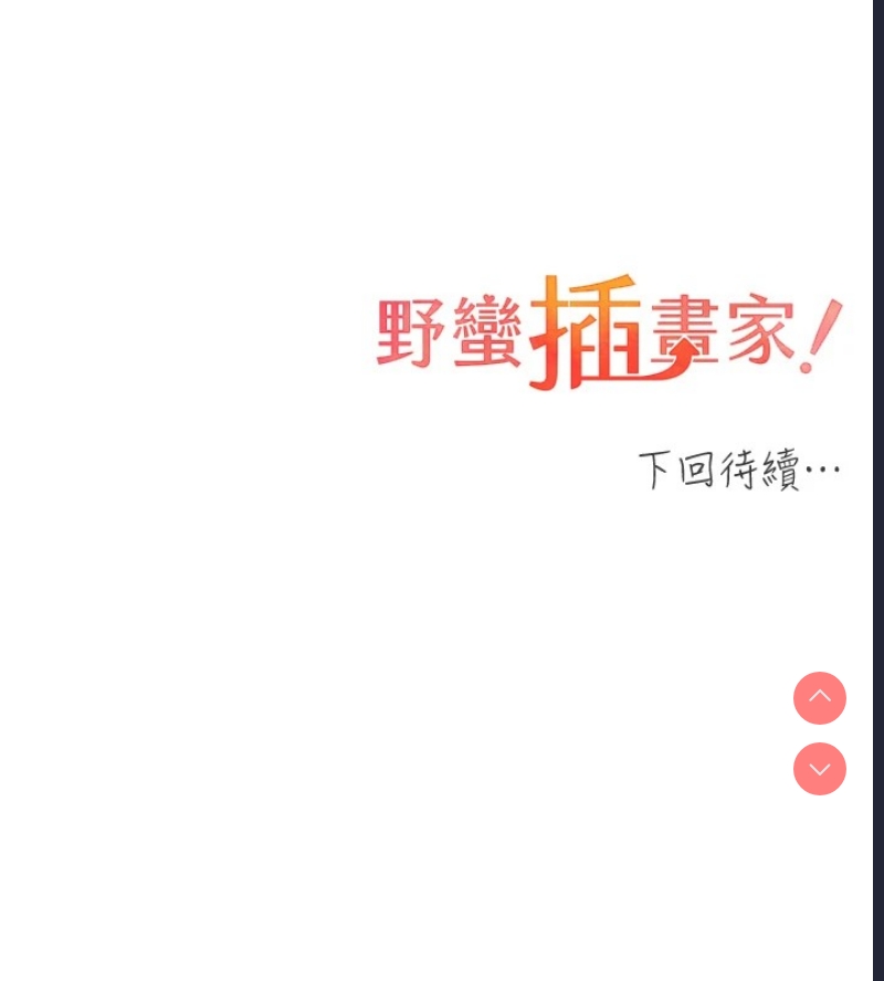 野蛮插画家