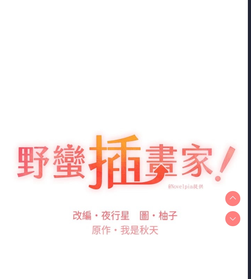 野蛮插画家