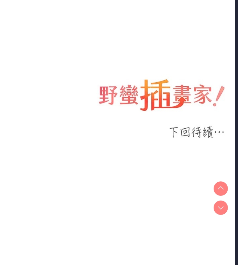 野蛮插画家