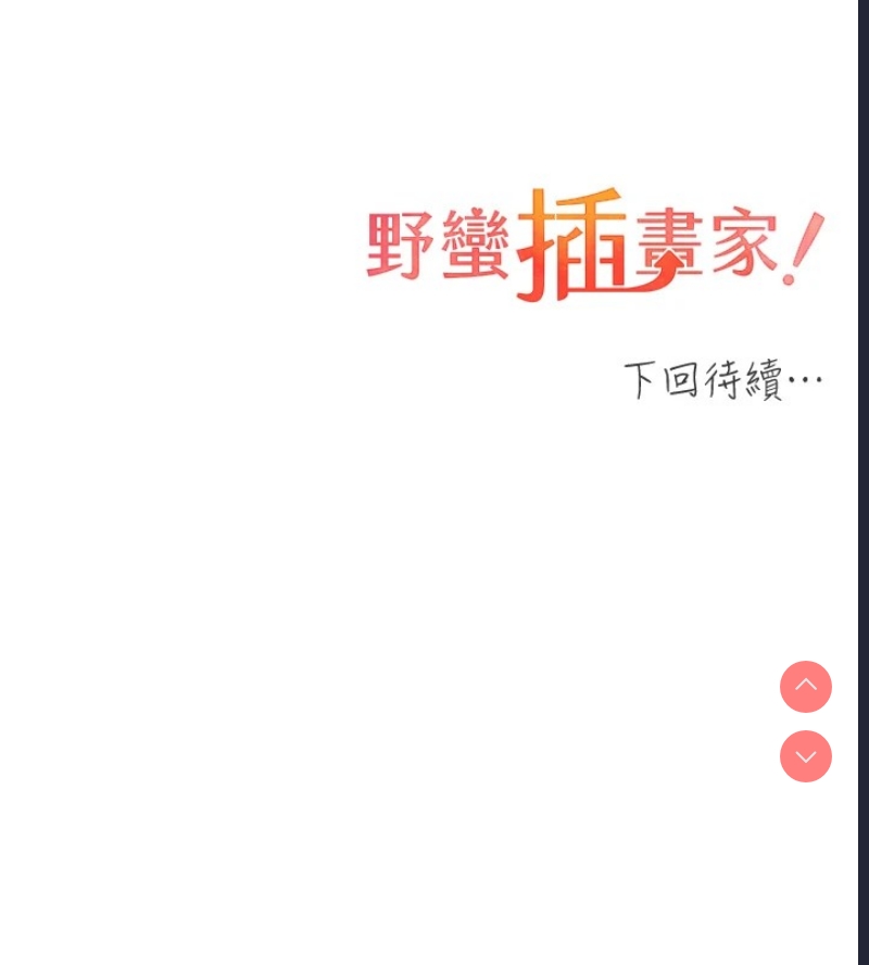 野蛮插画家