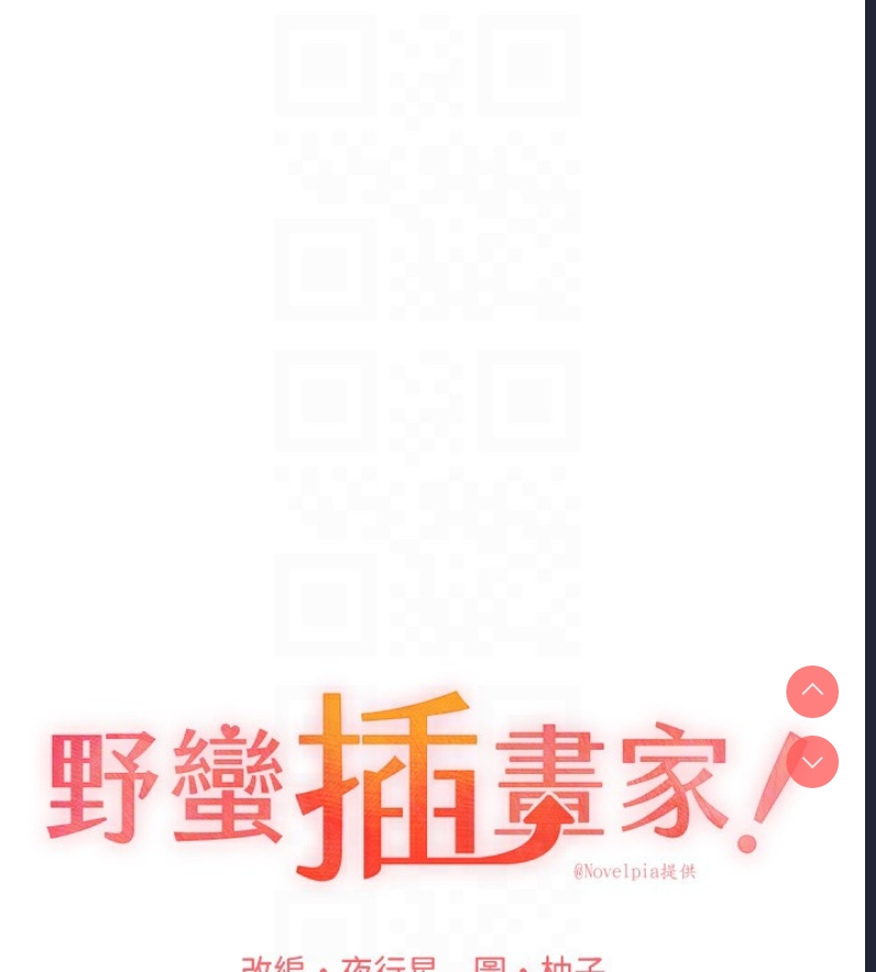 野蛮插画家