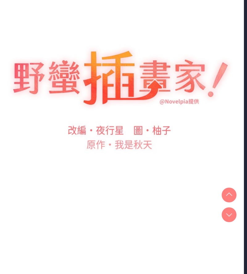 野蛮插画家