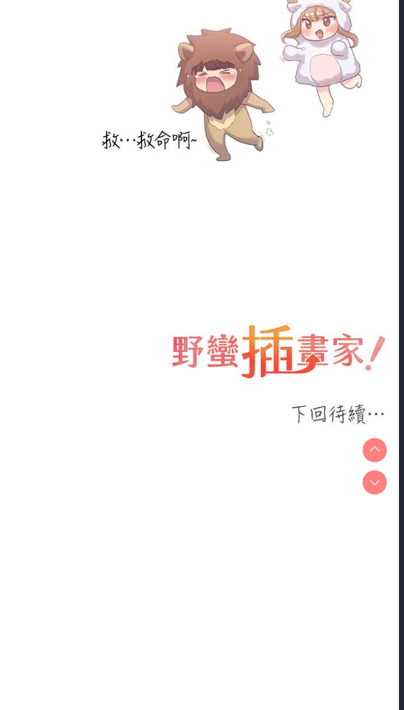 野蛮插画家