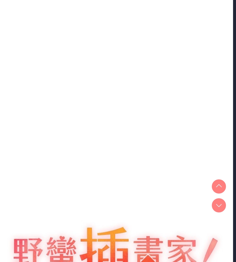 野蛮插画家