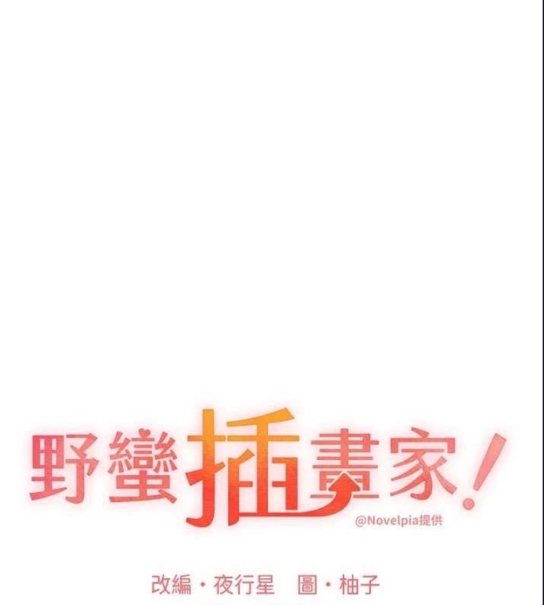 野蛮插画家