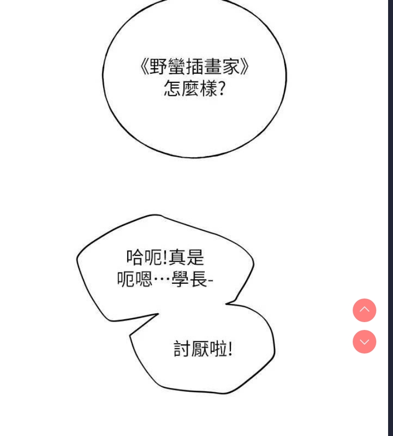 野蛮插画家