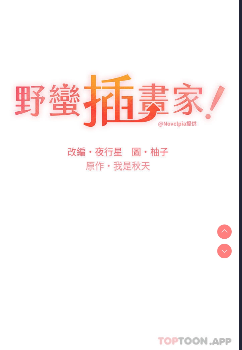 野蛮插画家