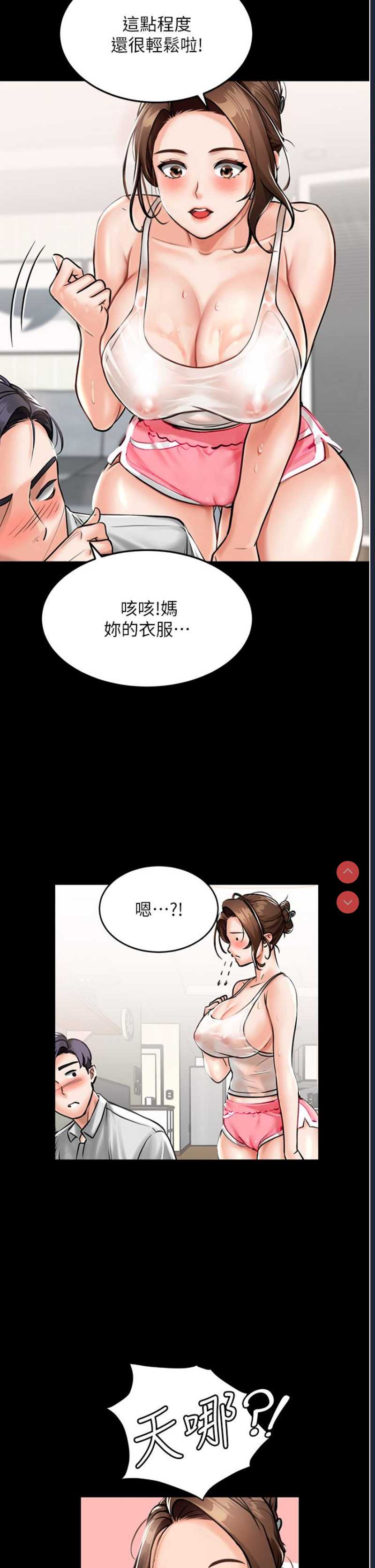 我和继母的荒岛求生记 第1话 第20页