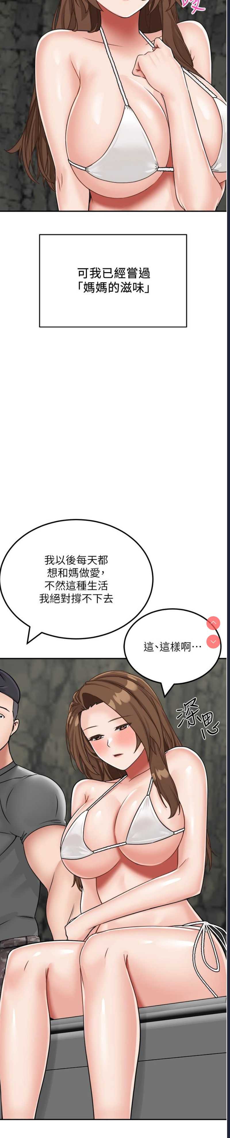 我和继母的荒岛求生记