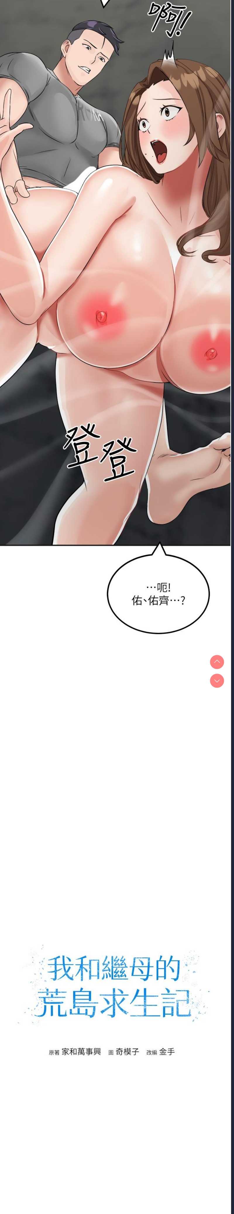 我和继母的荒岛求生记