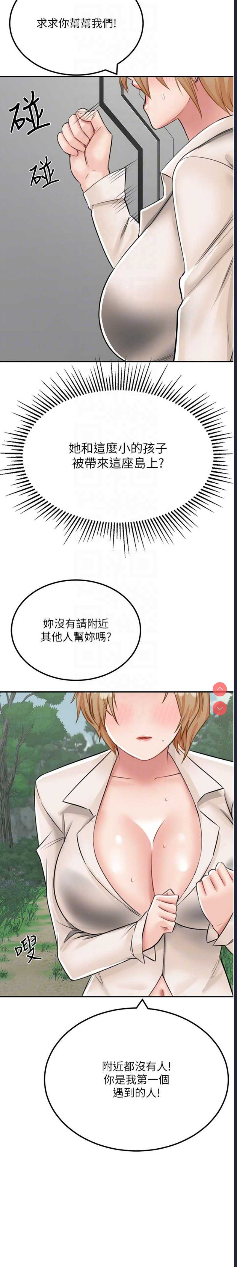 我和继母的荒岛求生记