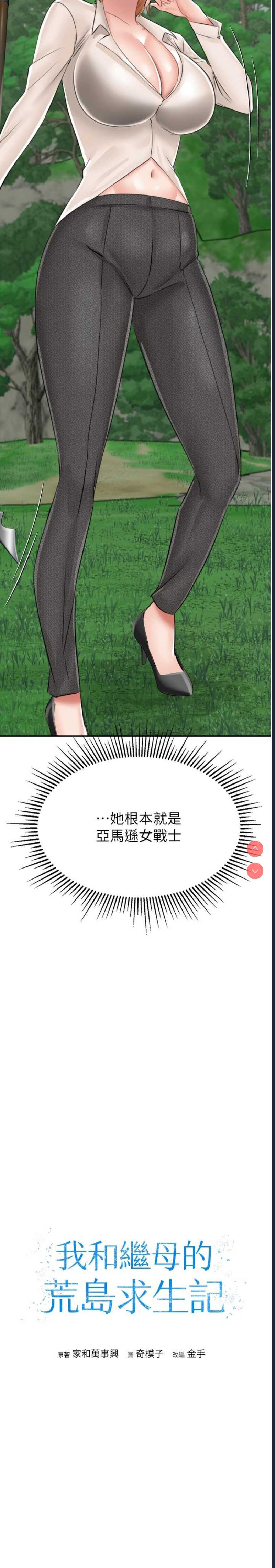 我和继母的荒岛求生记