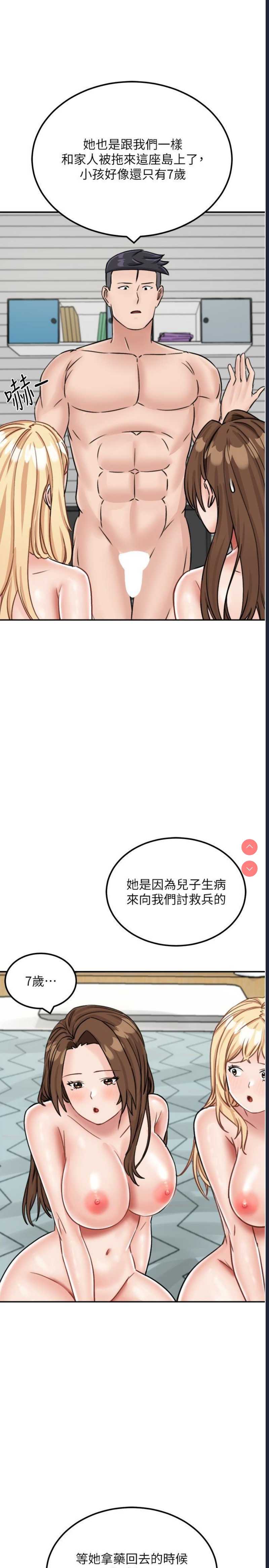 我和继母的荒岛求生记