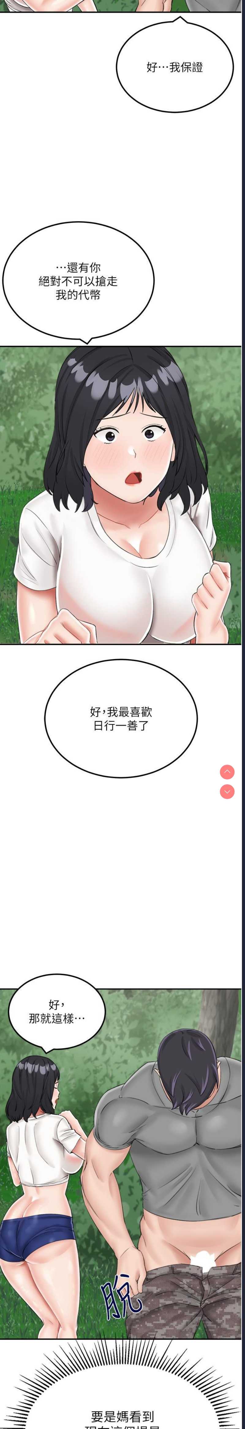 我和继母的荒岛求生记