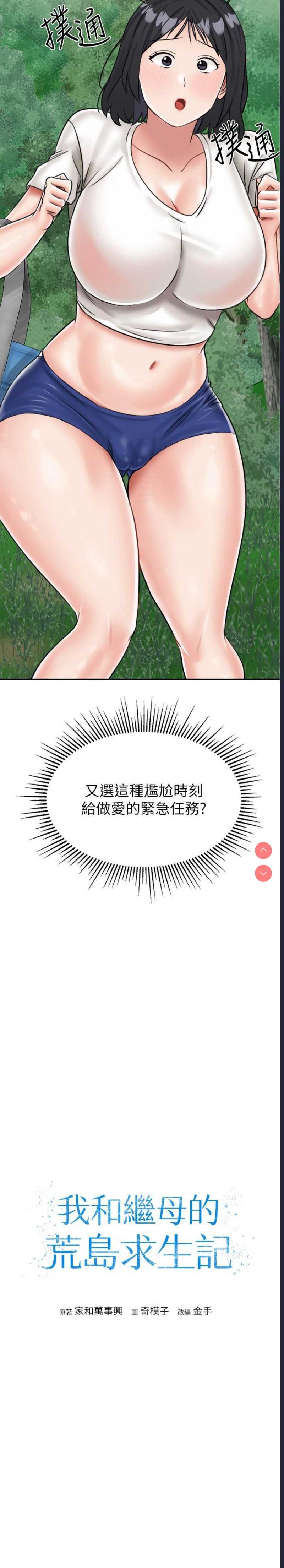 我和继母的荒岛求生记