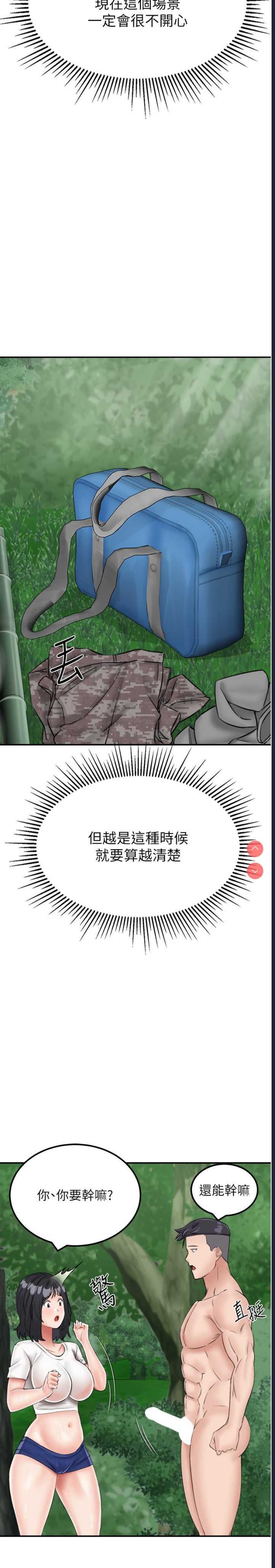 我和继母的荒岛求生记