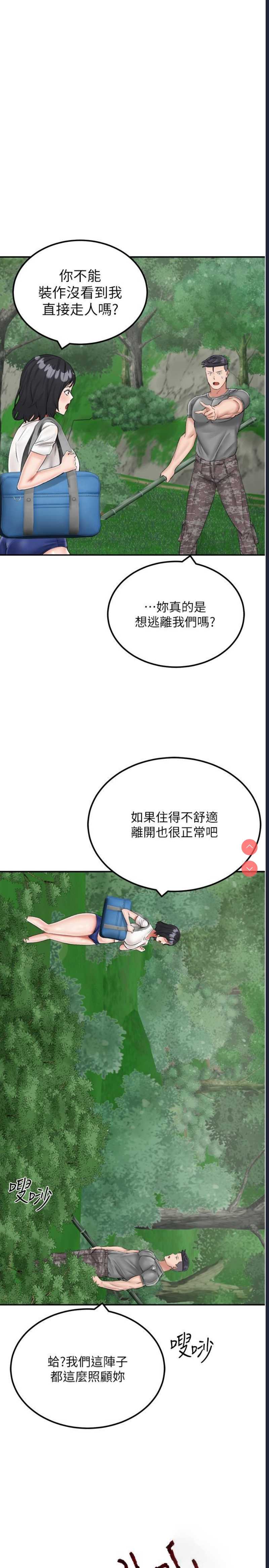 我和继母的荒岛求生记