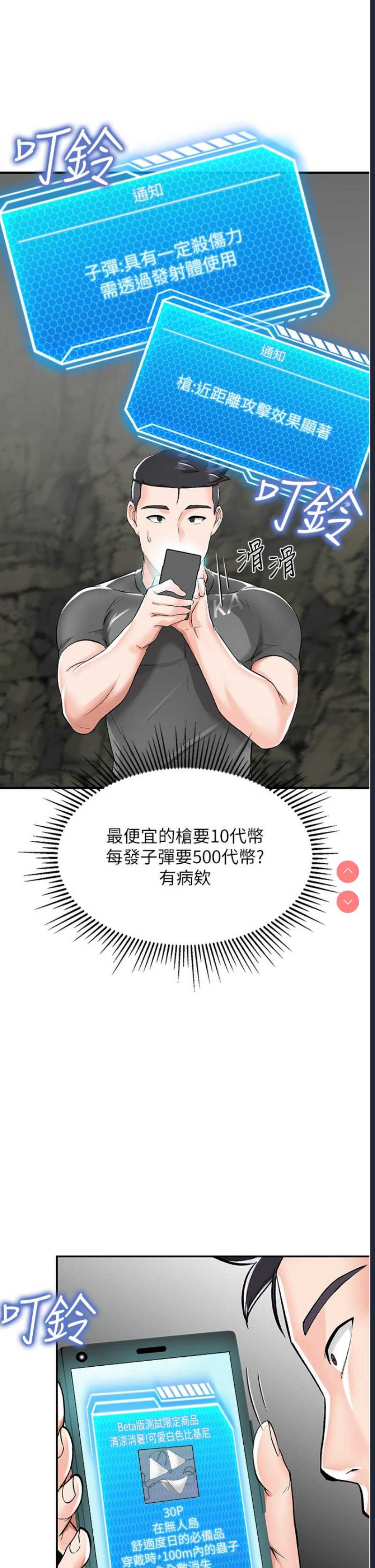 我和继母的荒岛求生记