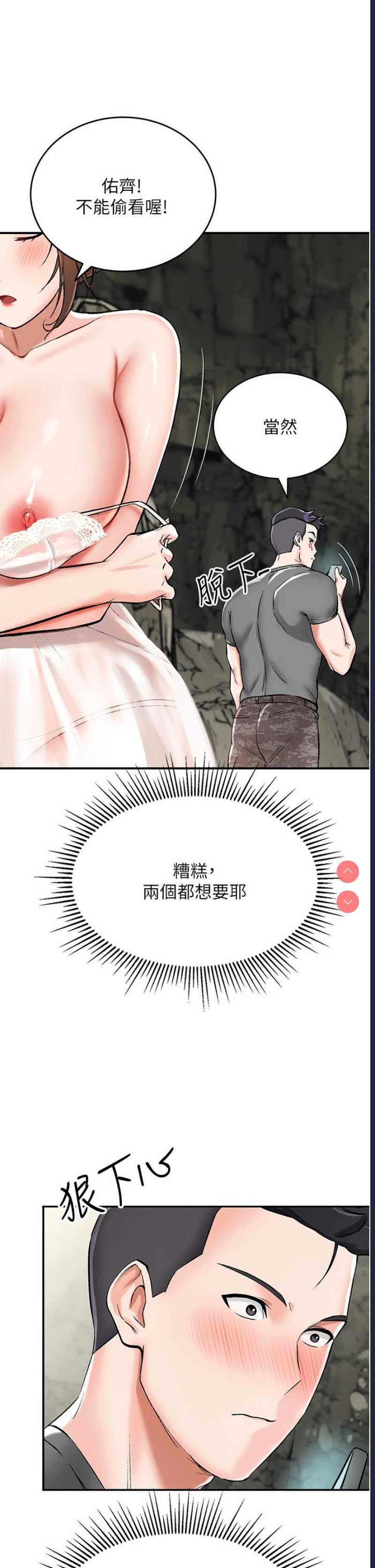 我和继母的荒岛求生记