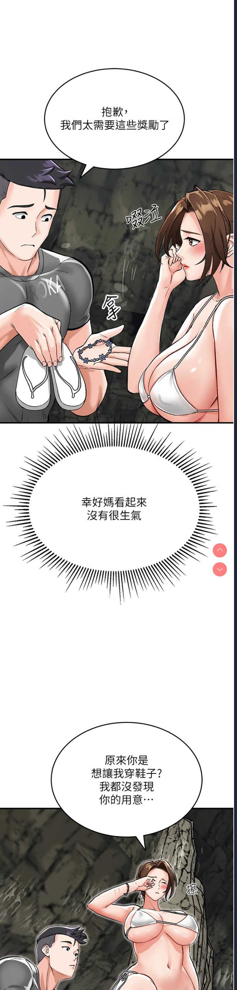 我和继母的荒岛求生记