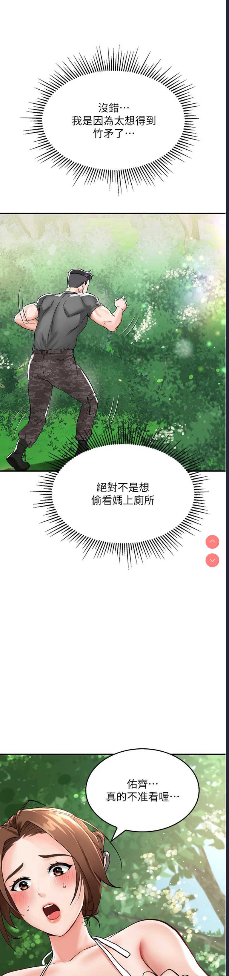 我和继母的荒岛求生记