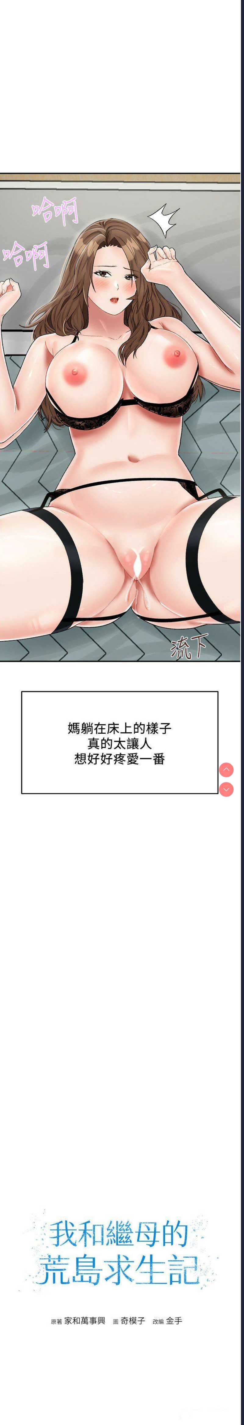 我和继母的荒岛求生记