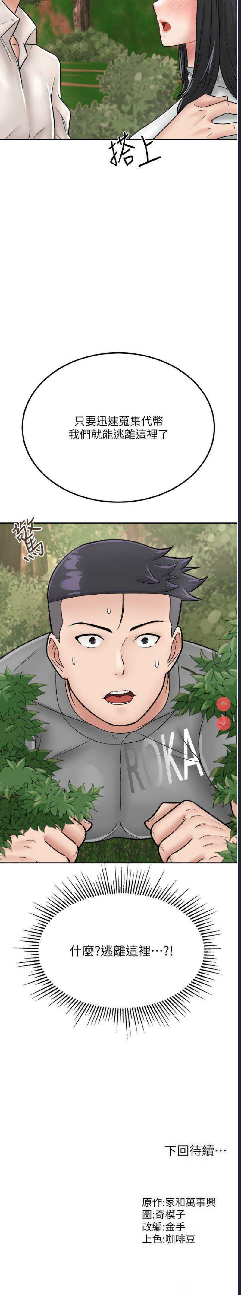 我和继母的荒岛求生记