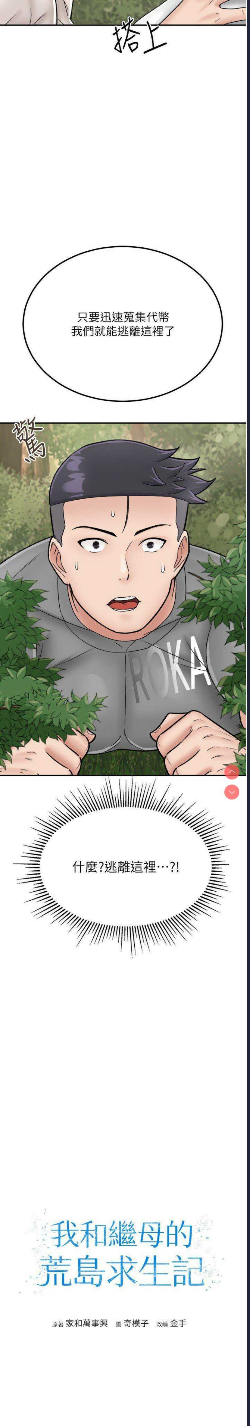 我和继母的荒岛求生记