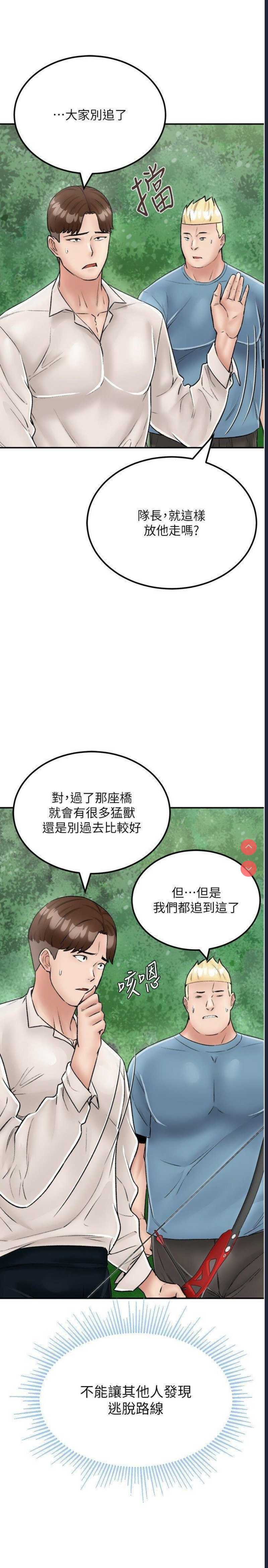 我和继母的荒岛求生记