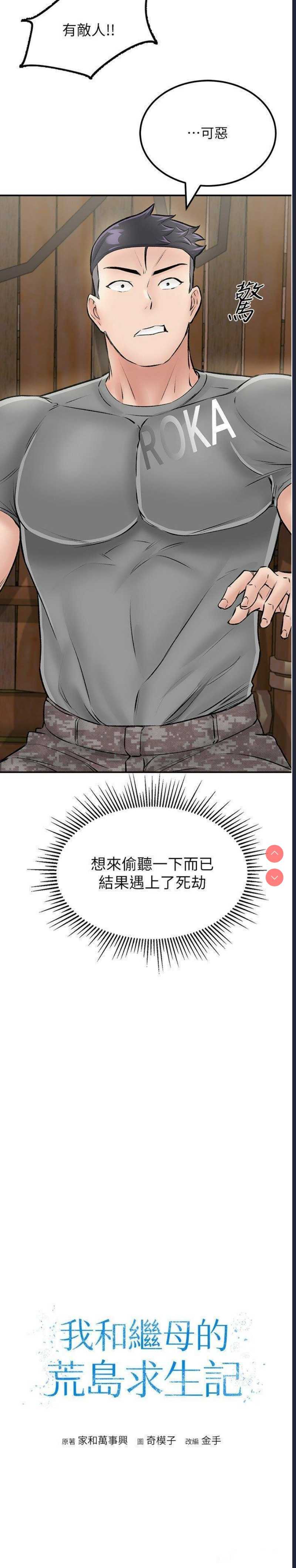 我和继母的荒岛求生记