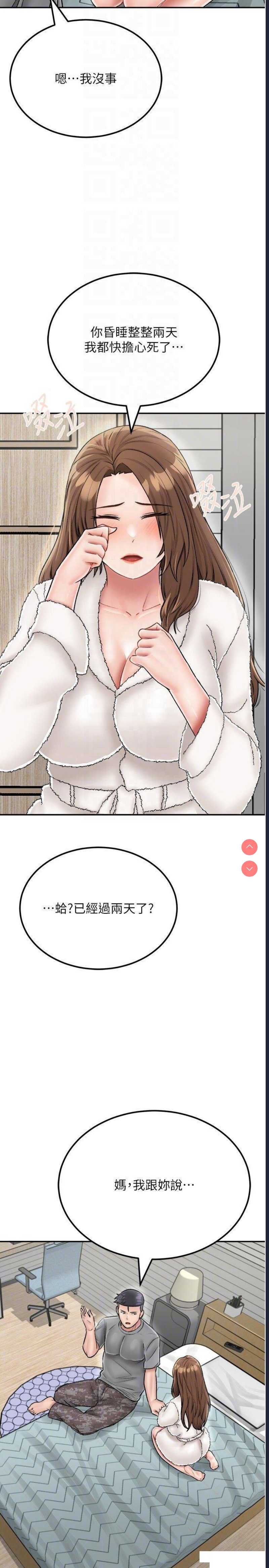 我和继母的荒岛求生记