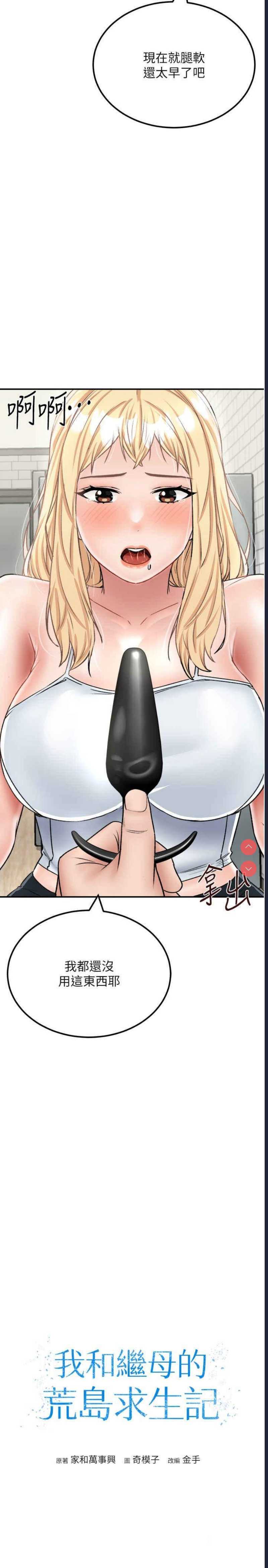 我和继母的荒岛求生记