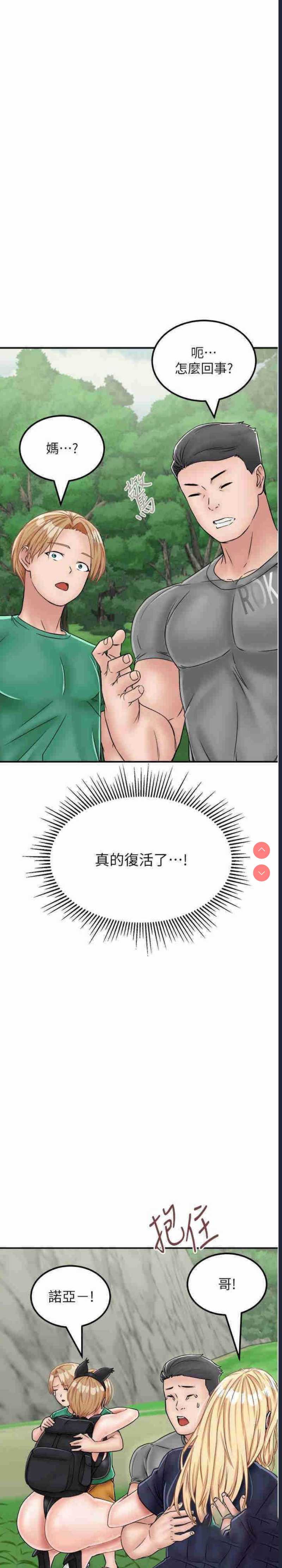 我和继母的荒岛求生记