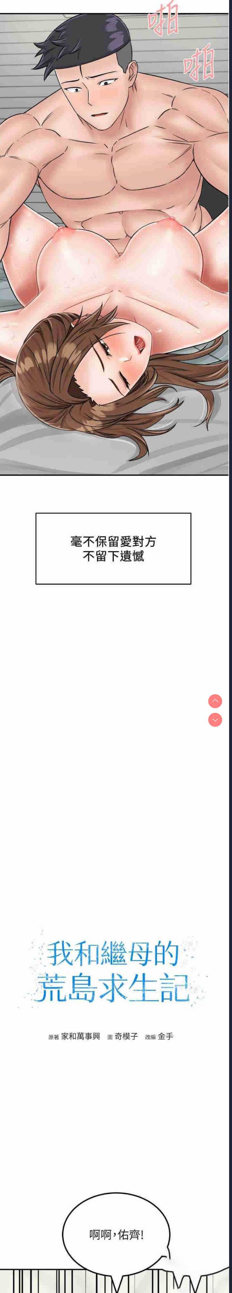 我和继母的荒岛求生记