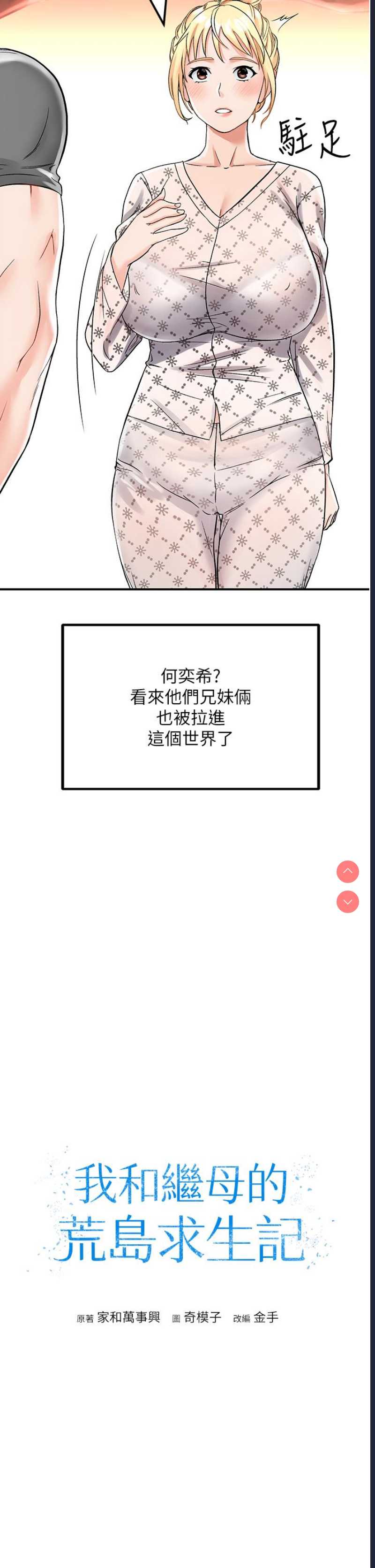 我和继母的荒岛求生记