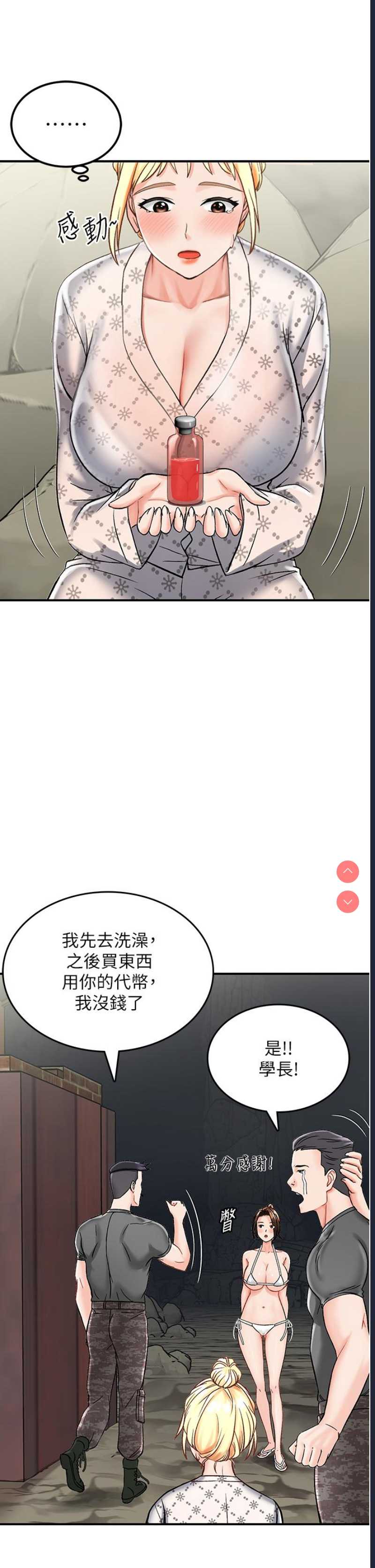 我和继母的荒岛求生记