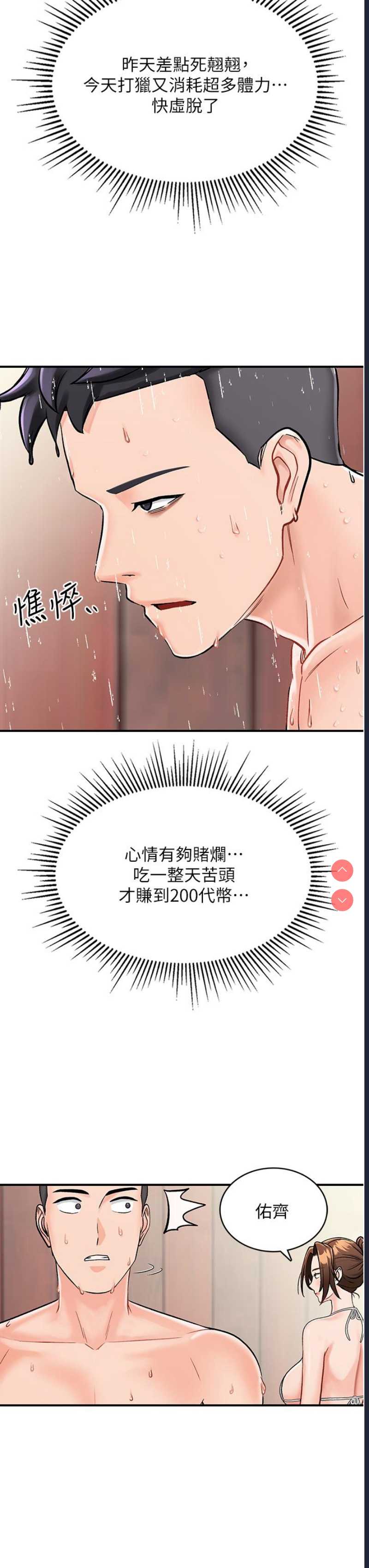 我和继母的荒岛求生记