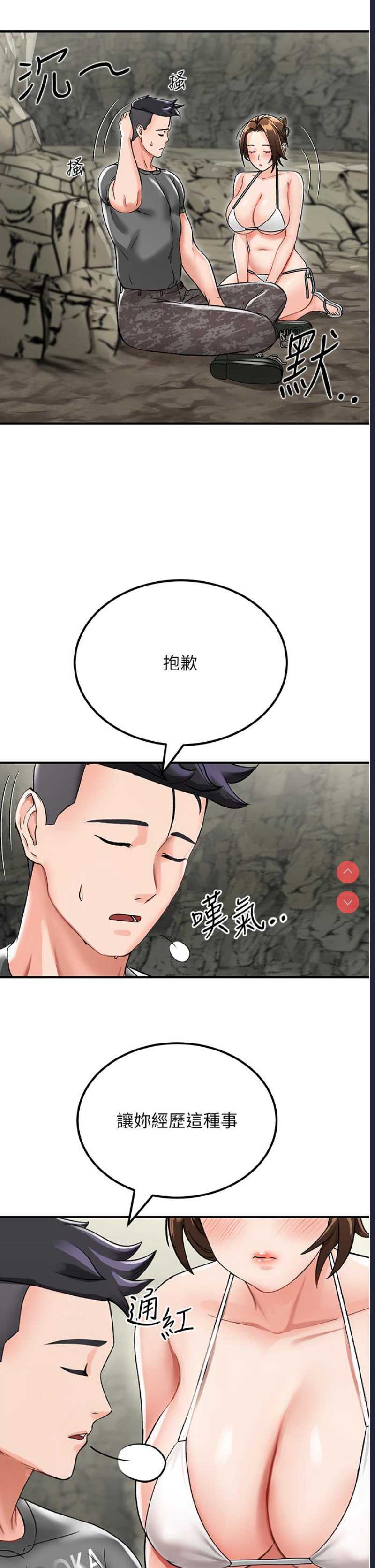 我和继母的荒岛求生记