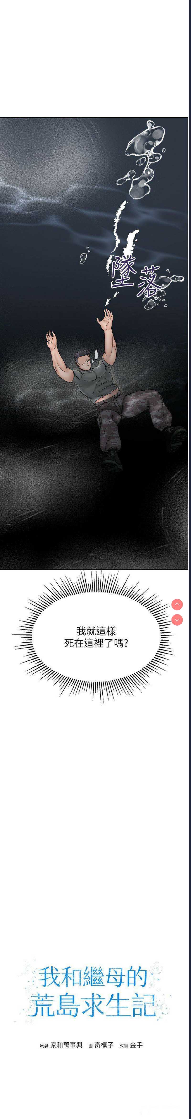 我和继母的荒岛求生记