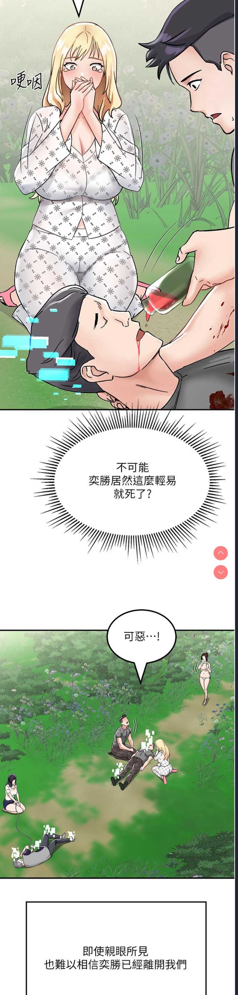 我和继母的荒岛求生记