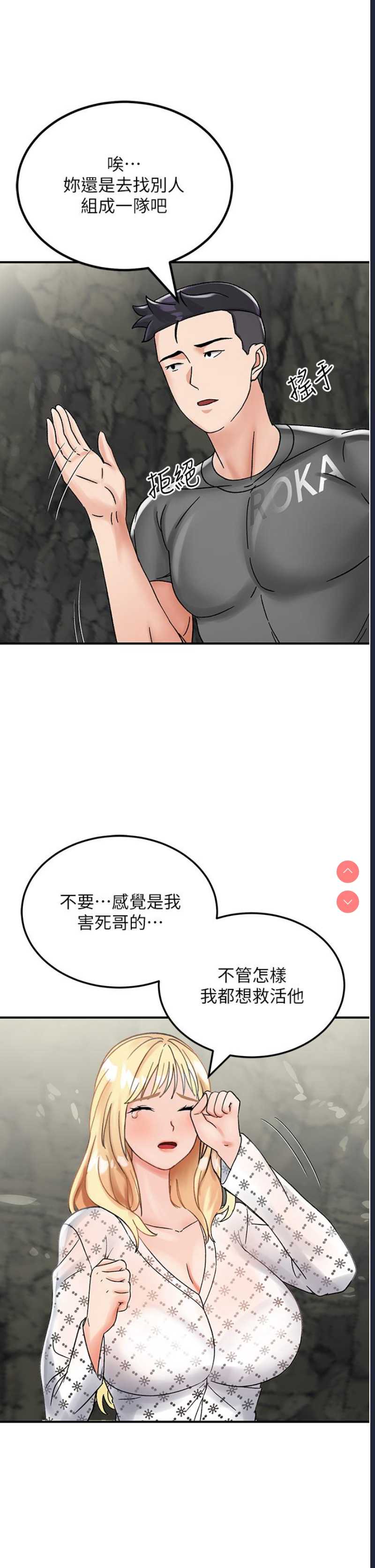 我和继母的荒岛求生记