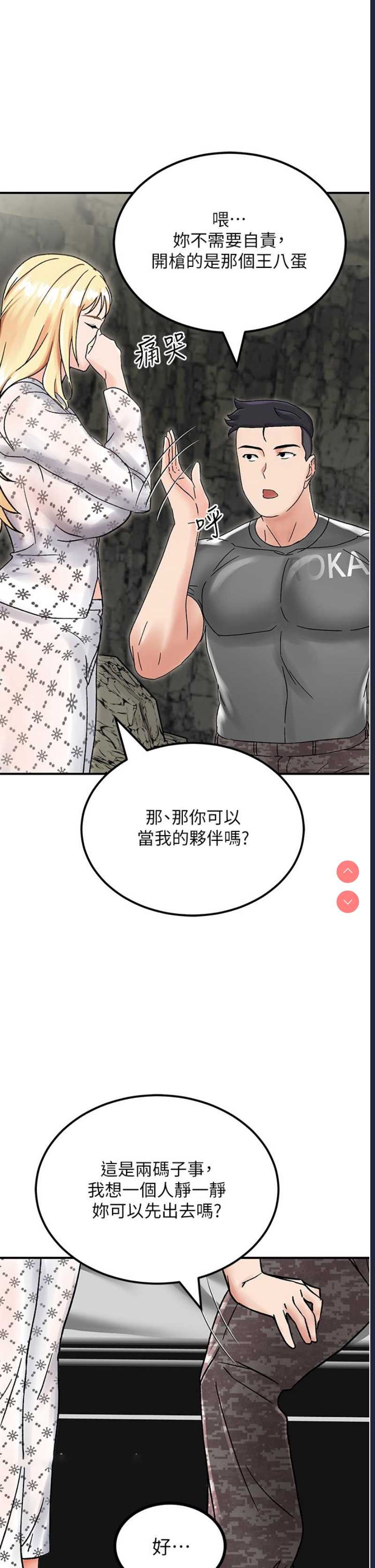 我和继母的荒岛求生记