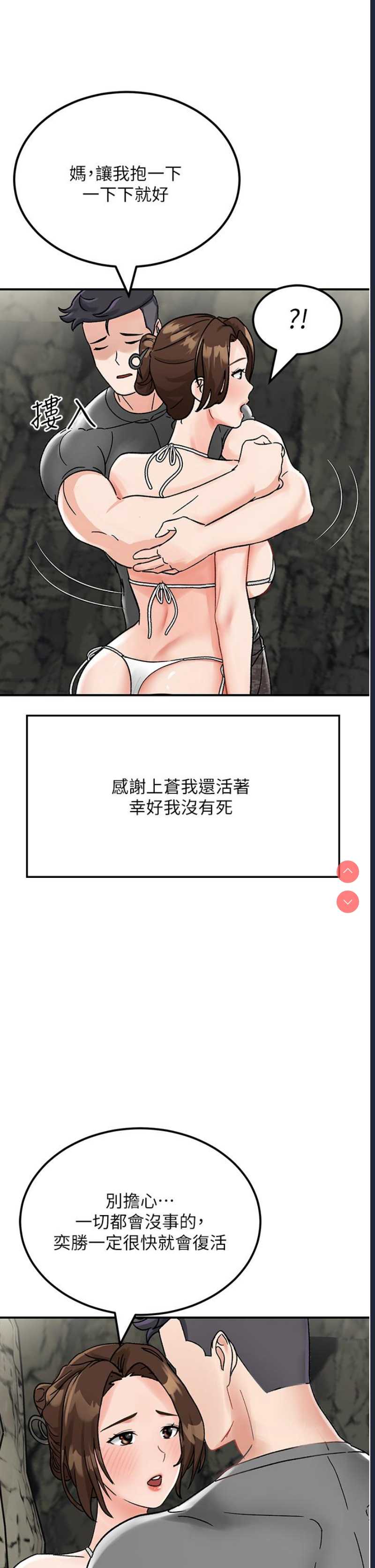 我和继母的荒岛求生记